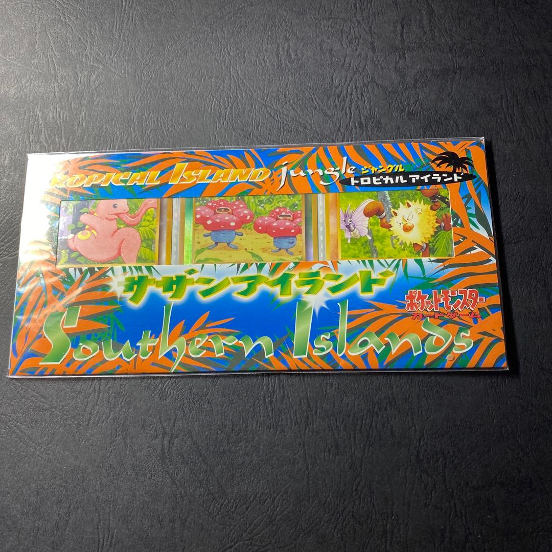 ポケットモンスター　サザンアイランド　ジャングル　3枚セット　未開封品