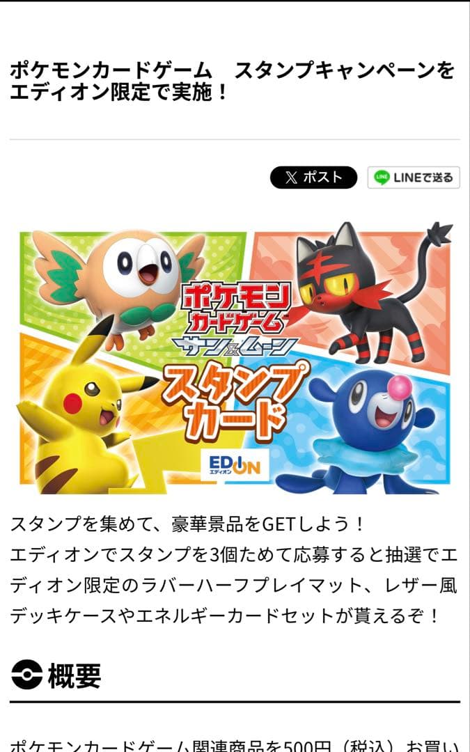 エディオン スタンプキャンペーン 基本水エネルギーカード（世界1000枚限定）