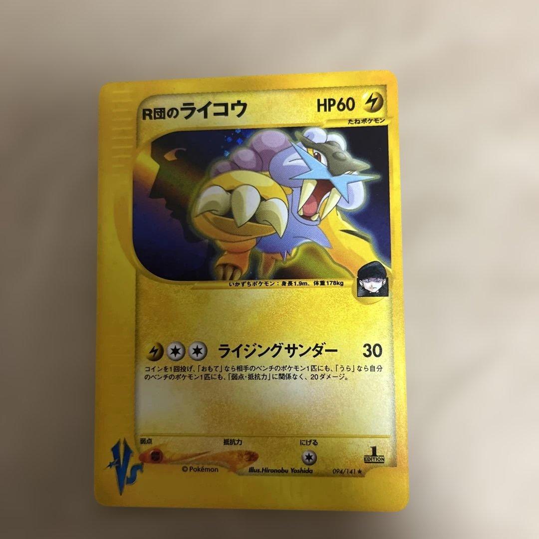 R団のライコウ ★ ポケモンカード★VS 094/141