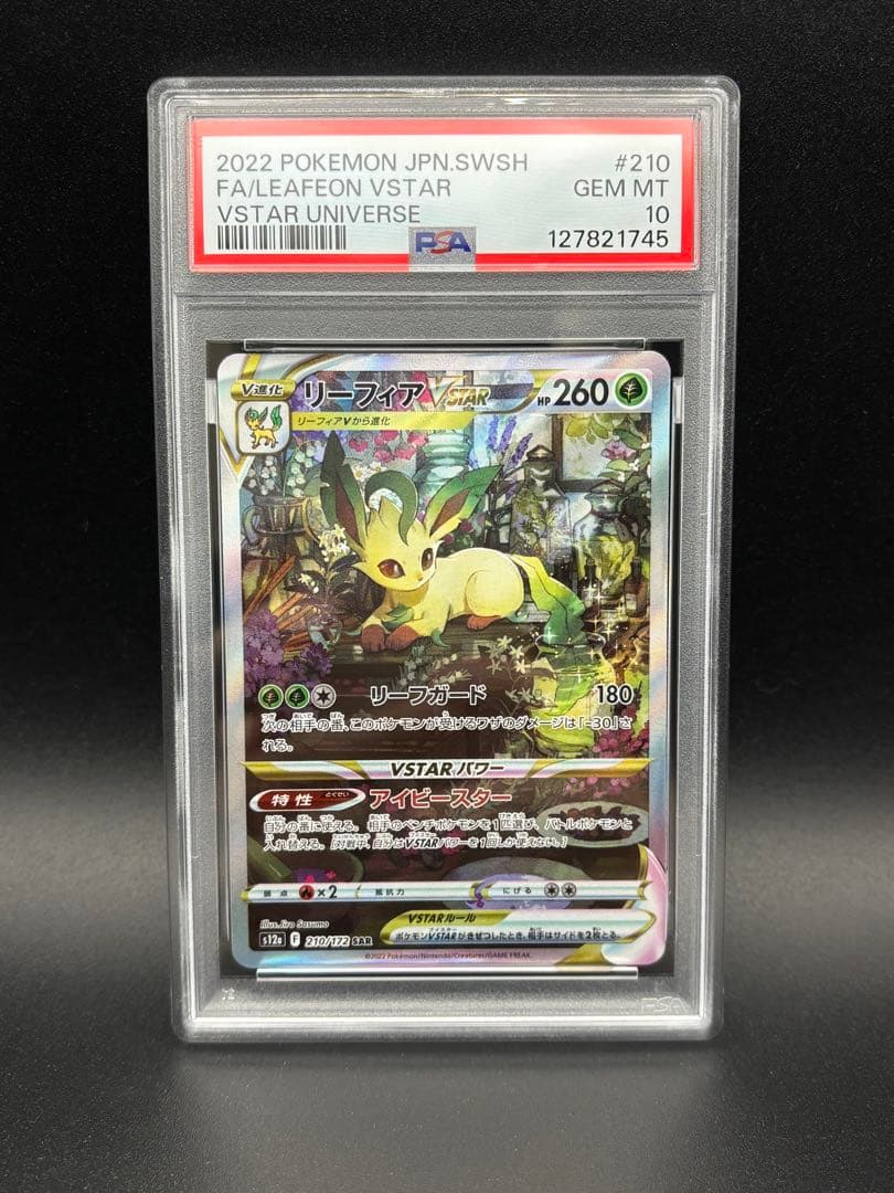 PSA10 リーフィアVSTAR／グレイシア VSTAR 連番