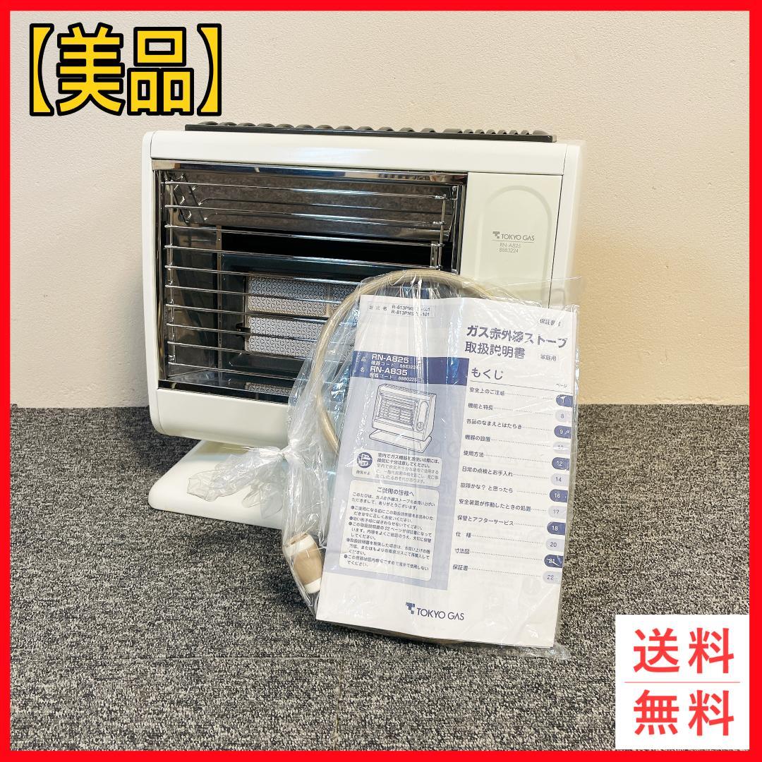 13年製 リンナイ ガス赤外線ヒーター R-613PMS III