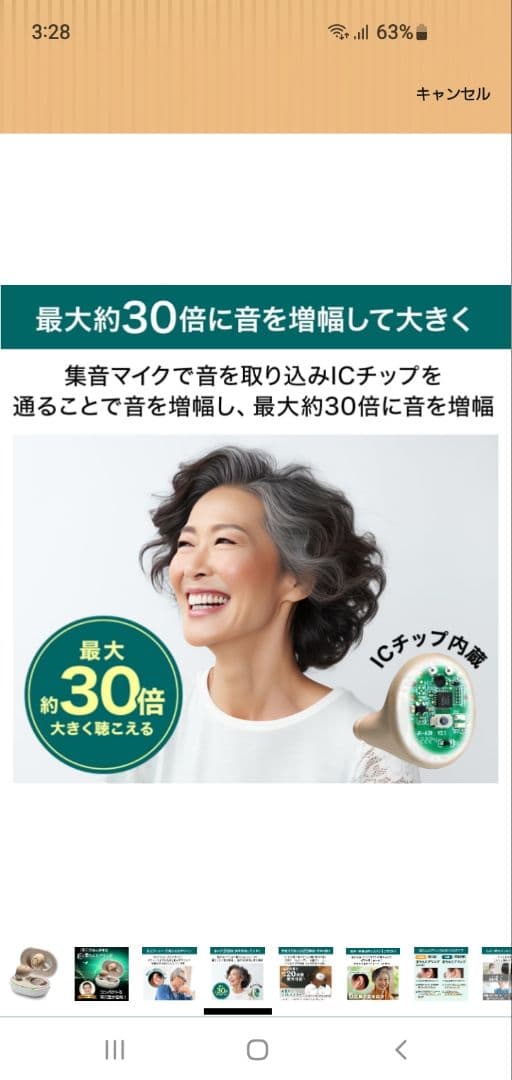 ショップジャパン　楽ちんヒアリング　集音器