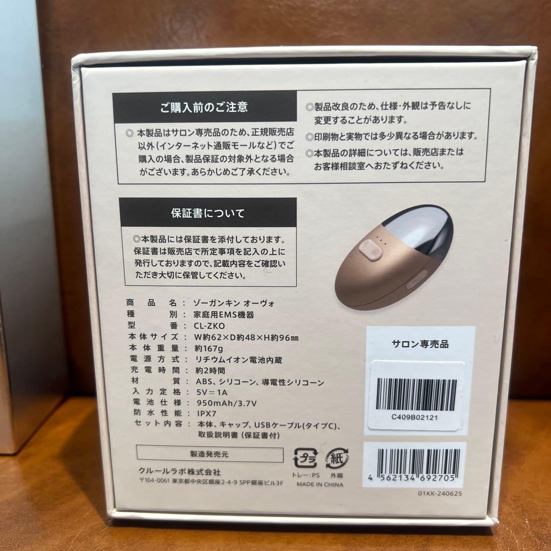 新品 ZOGANKIN OVO ゾーガンキンオーヴォ＋ルリークNANO洗顔