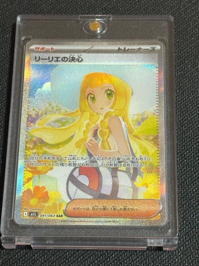 ポケモンカード　ポケカ　リーリエの決心　sar