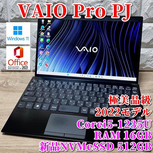 2022《極美品》12世代上級ハイスペック！新品SSD！RAM16GB！VAIO