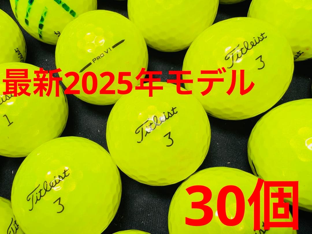 最新 タイトリストPRO V1 2025年モデル 30個　　イエロー