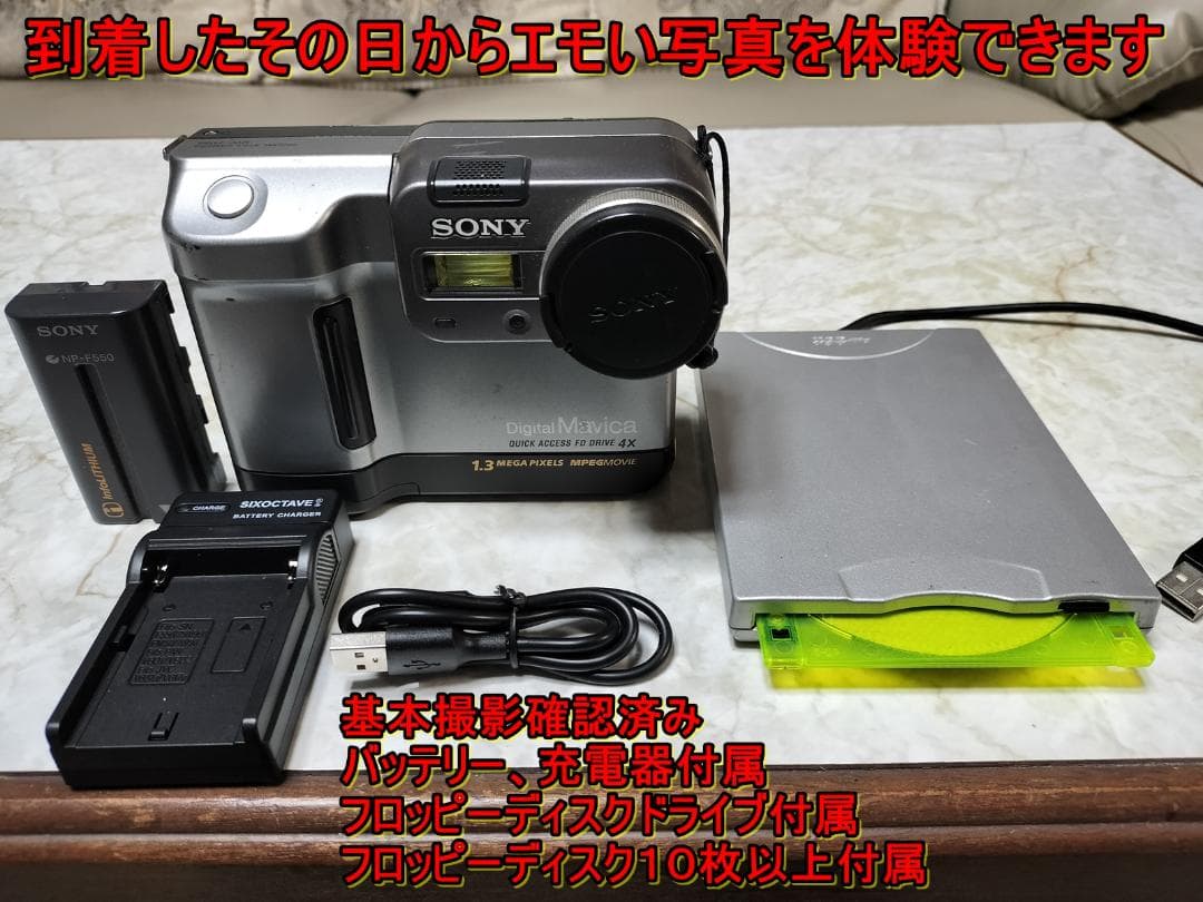 動作品SONY Digital Mavica フルセット！届いてすぐエモい撮影