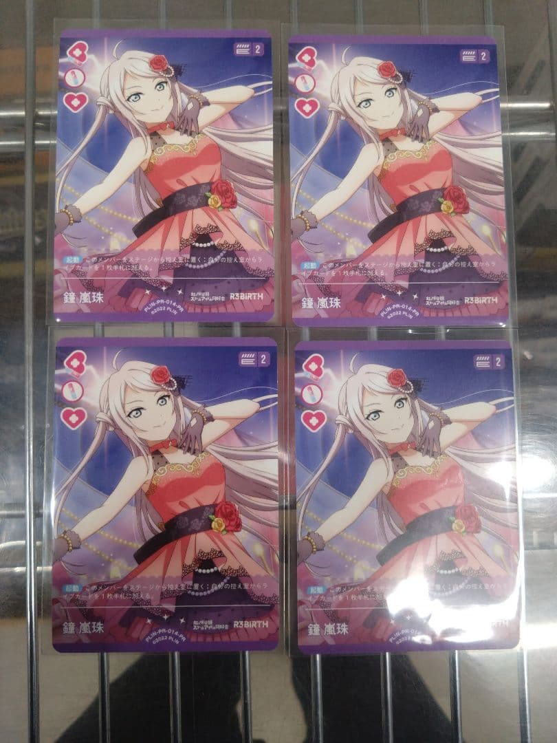 ラブライブカードゲーム　ラブカ　鐘嵐珠　ショウ　ランジュ プロモ PR　4枚