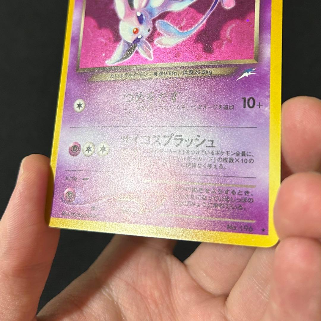 ポケモン わるいエーフィ 旧裏 拡張パック第4弾 闇、そして光へ…