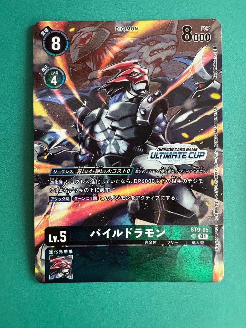 パイルドラモン　アルティメットカップ　プロモ