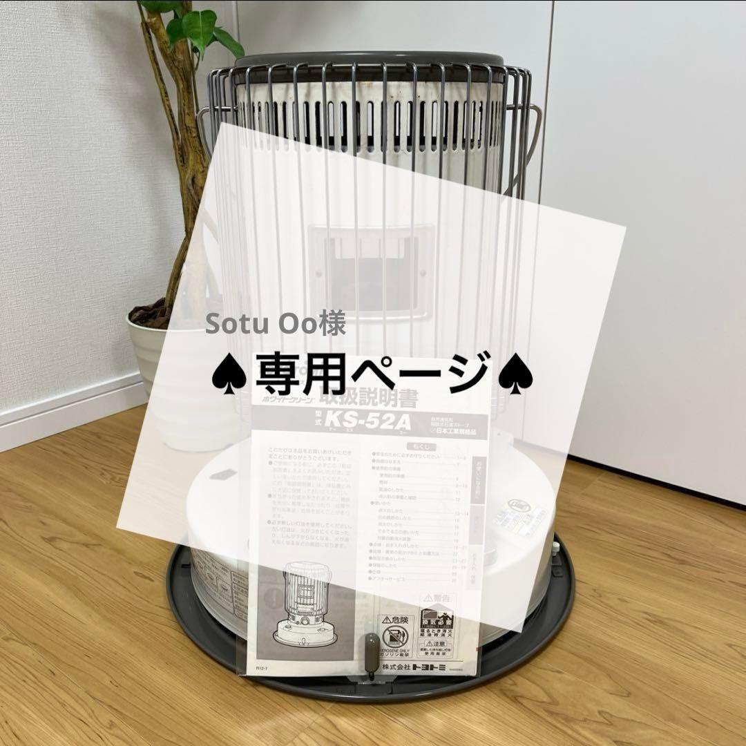 トヨストーブ　トヨトミ KS-52A 02年式　トヨトミストーブ　石油ストーブ
