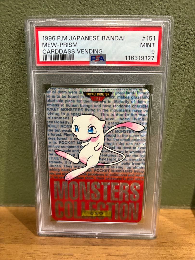 ポケモン　カードダス　ミュウ　ミュウツーセット PSA鑑定済み