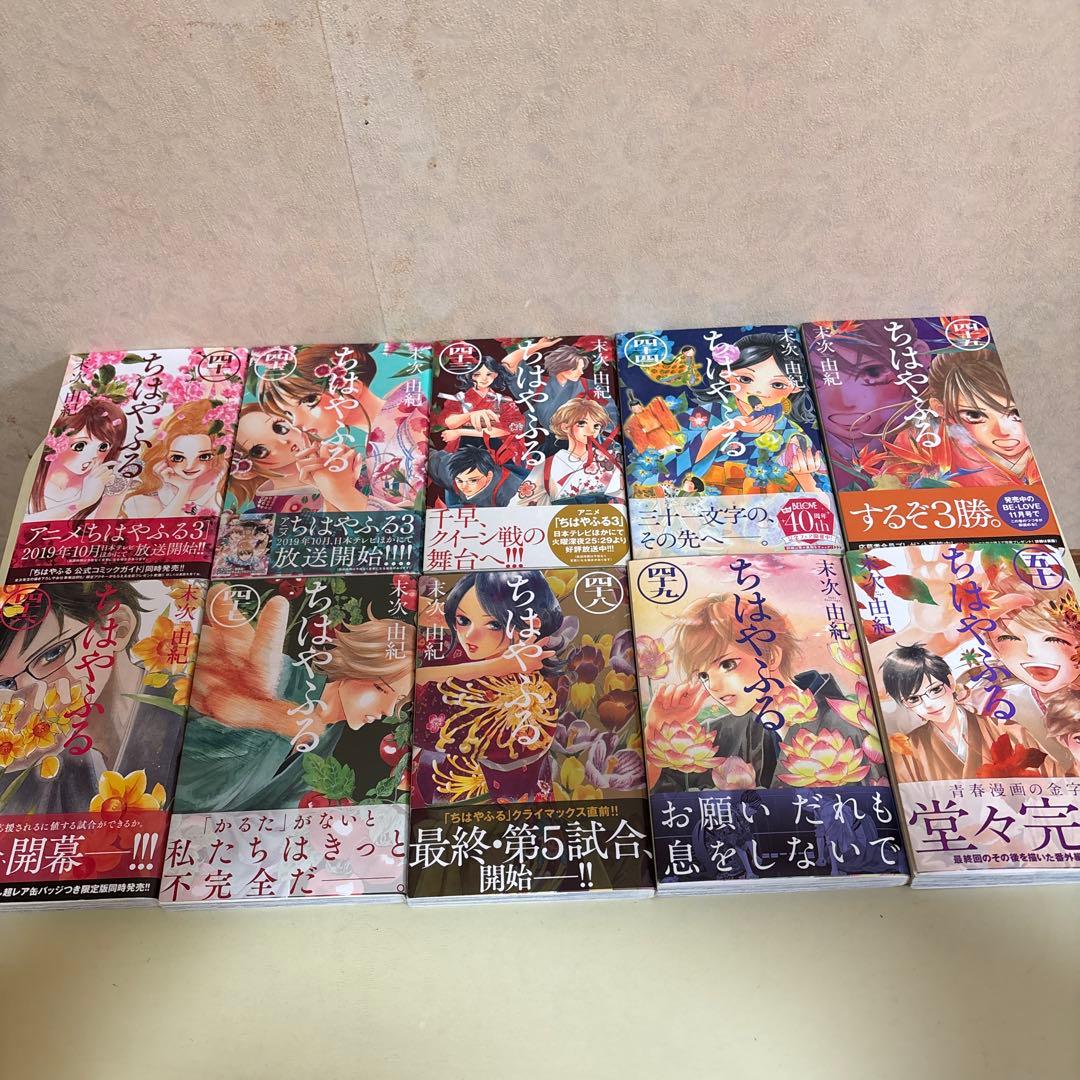 ちはやふる 全巻セット 末次由紀 1〜50巻 百人一首 漫画 かるた 映画原作