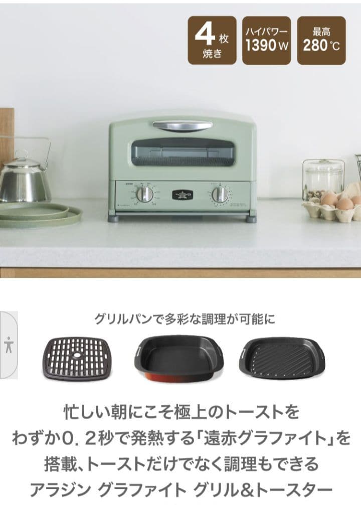 アラジン グリル＆トースター AGT−G13B 4枚焼き【新品】