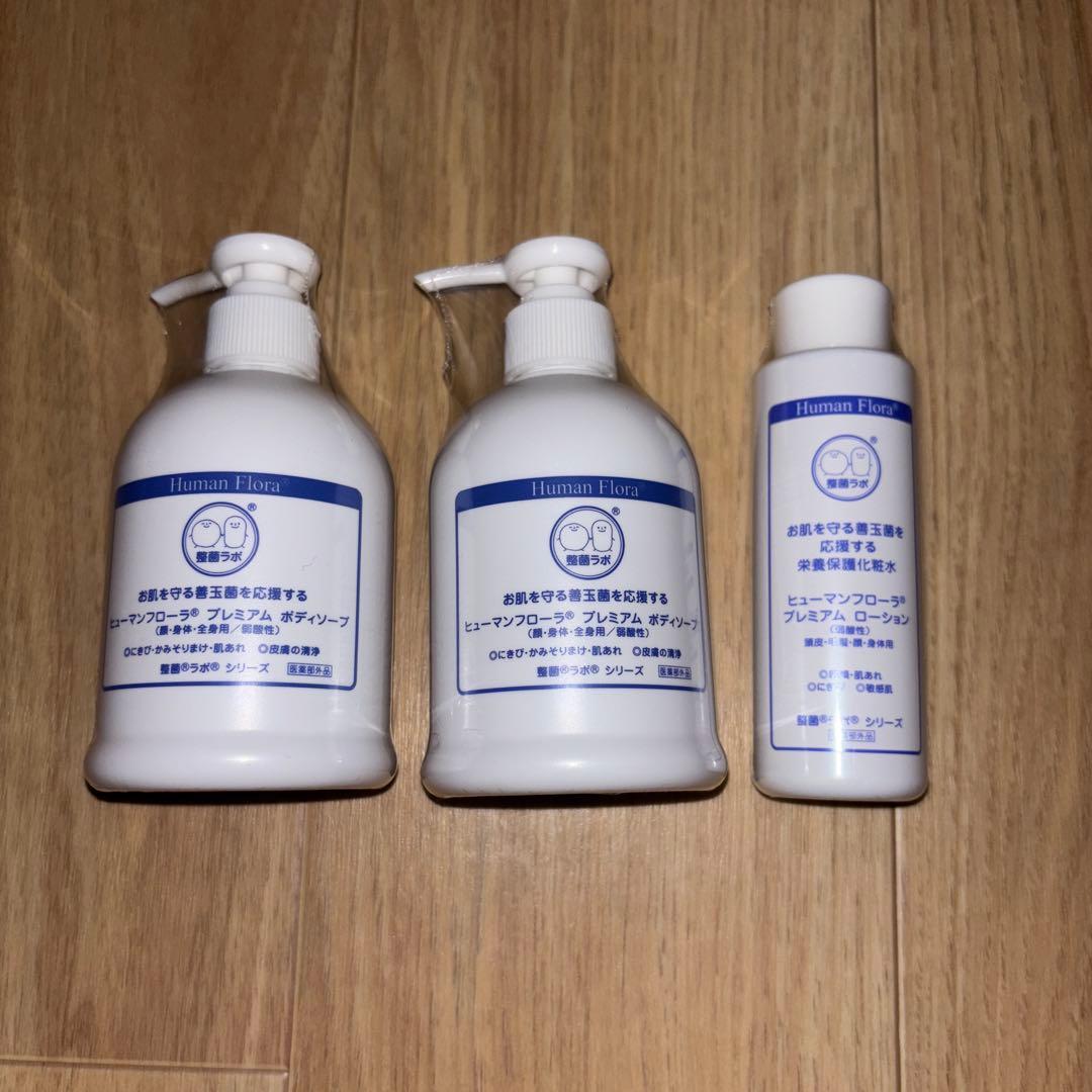 お買得⭐︎ 整菌ヒューマンフローラ　3点セット