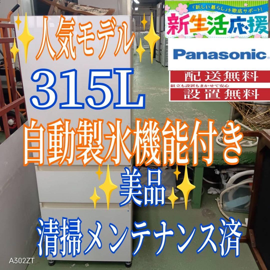461 大型冷蔵庫　右開き　自動製氷機　300L強　極美品　関東圏　大人気モデル