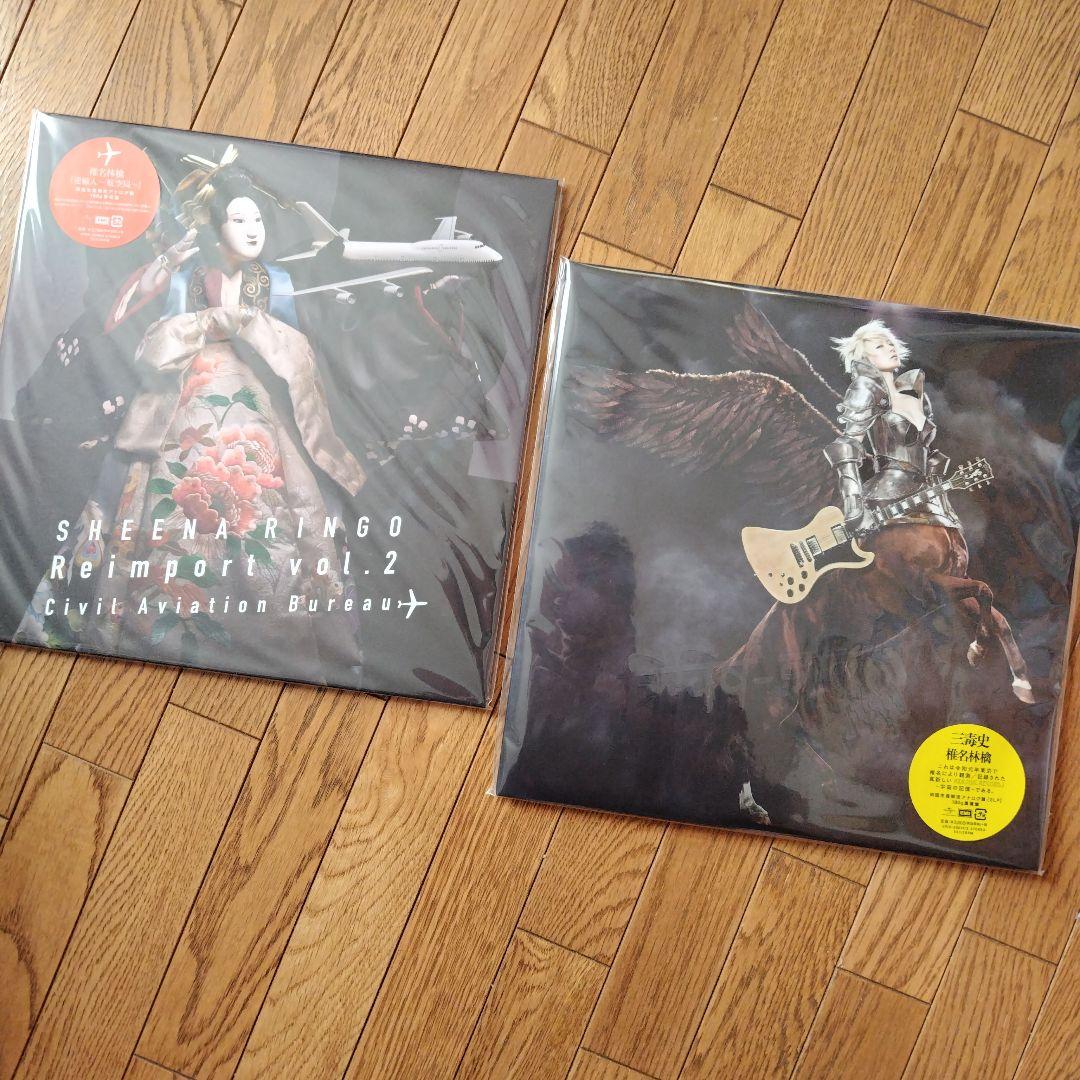 椎名林檎 初回生産限定アナログ盤 180g重量盤 2点まとめて