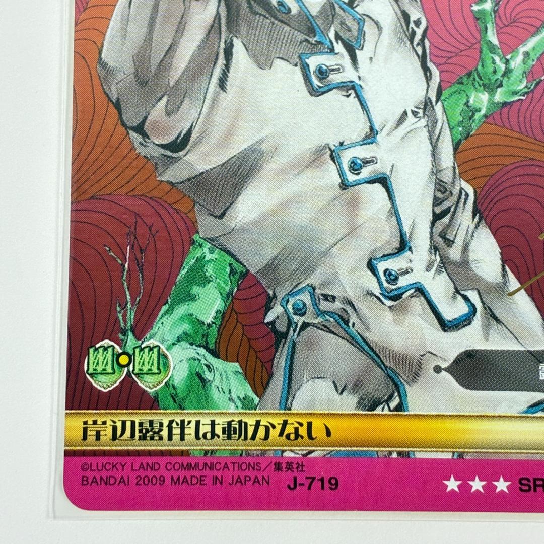 岸辺露伴は動かない SR J-719 SR ジョジョの奇妙な冒険 ABC カード
