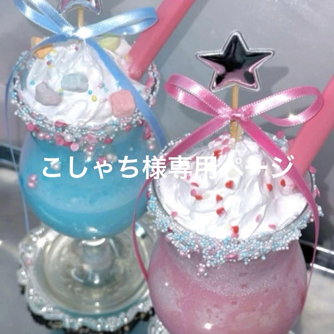 シェイカートレカケースデコ オーダー