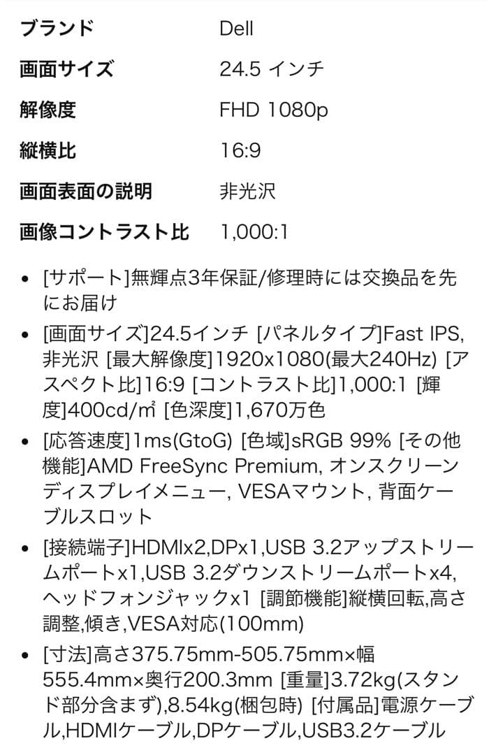 Dell S2522HG 24.5インチ ゲーミングモニター 本体