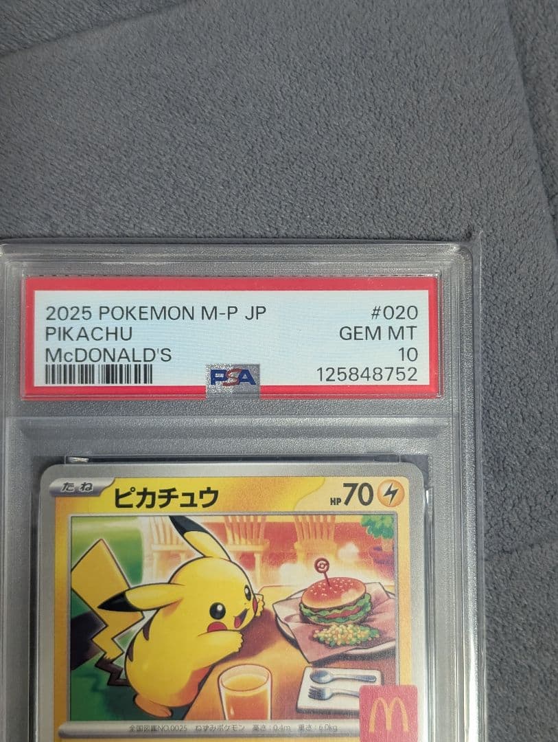 ヒ*ロ様 マクドナルド　プロモ　ピカチュウ　PSA10　防湿庫で管理中