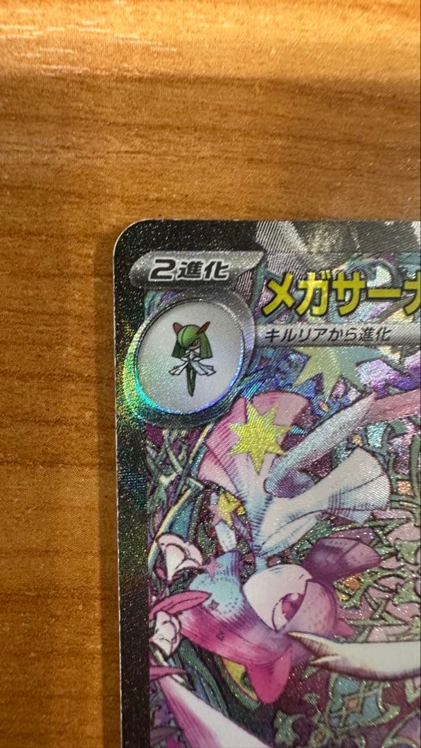 メガサーナイトEX SAR ポケモンカード