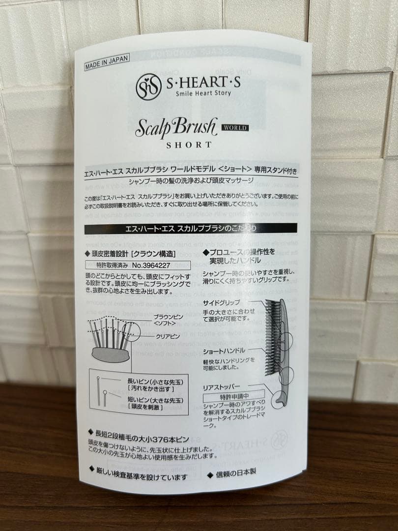 【2個】エス・ハート・スカルプブラシ　ワールドモデル（ショート）専用スタンド付き