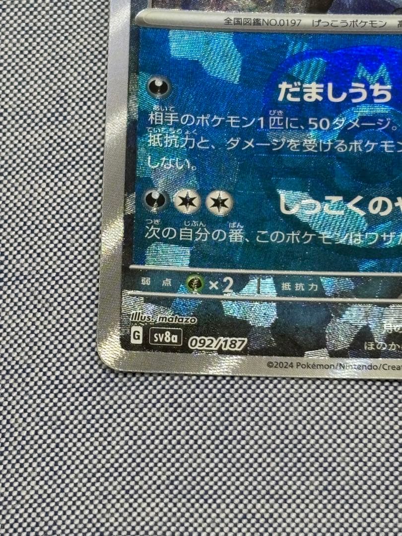 ブラッキー マスボ