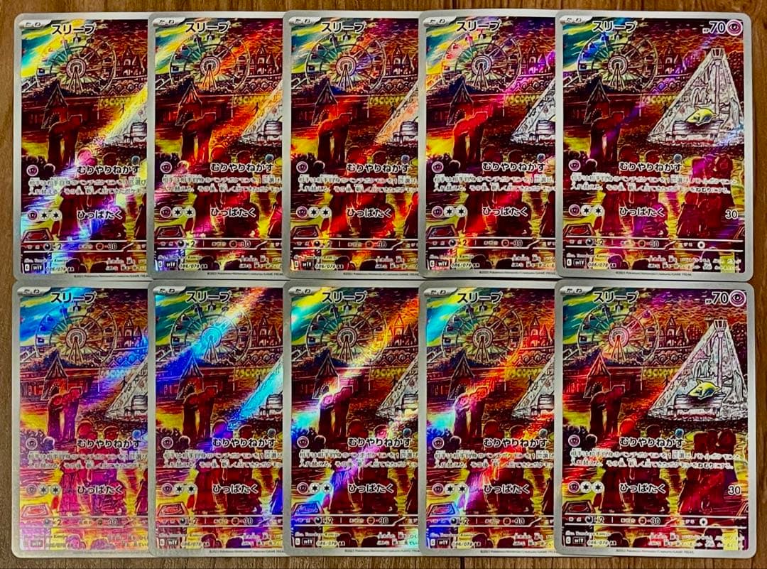 ポケモンカード スリープ AR 086/078 10枚セット まとめ売り