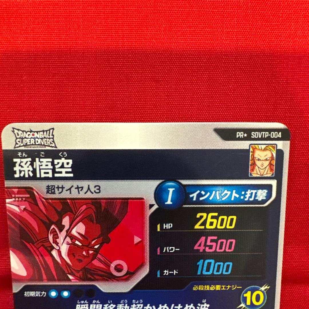 ダイバーズ　大会　孫悟空　パラレル