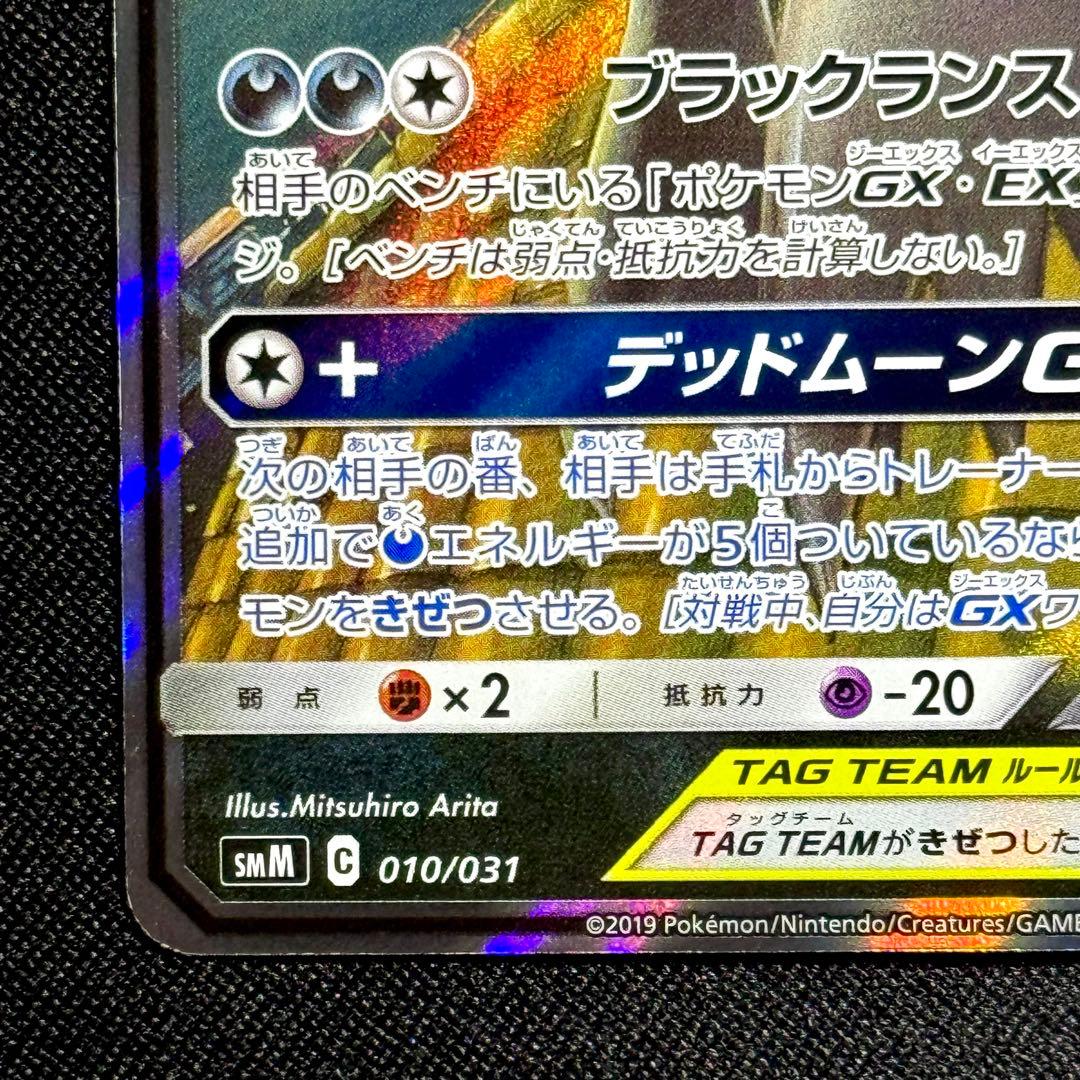 ポケモンカード: ブラッキー&ダークライGX 010/031 おまけ付き！
