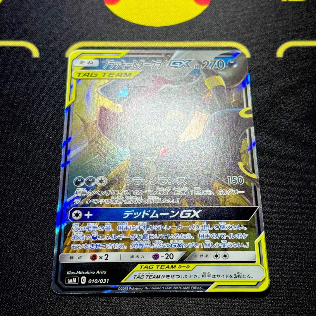 ポケモンカード: ブラッキー&ダークライGX 010/031 おまけ付き！