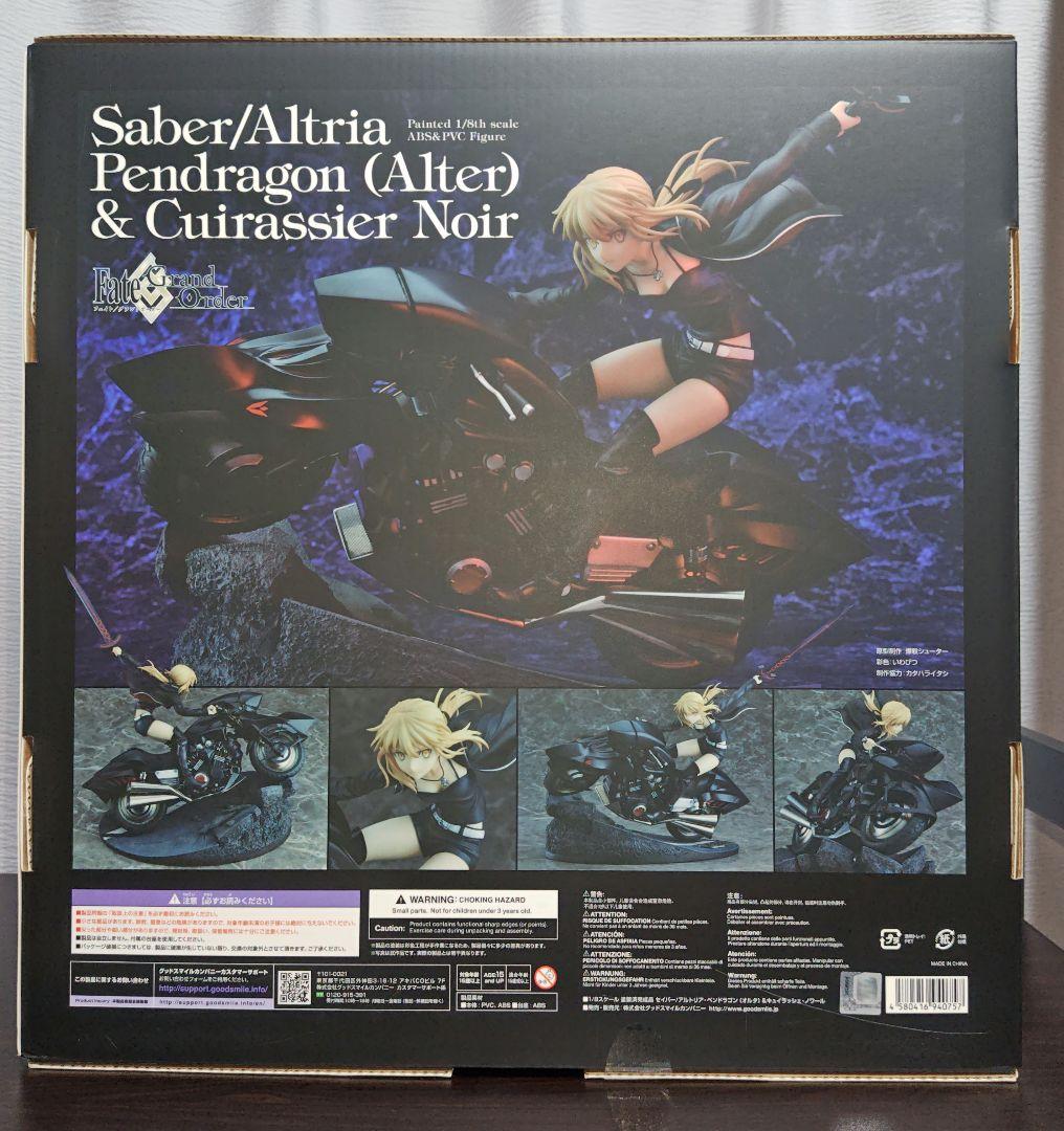 セイバー/アルトリア・ペンドラゴン〔オルタ〕＆キュイラッシェ・ノワール