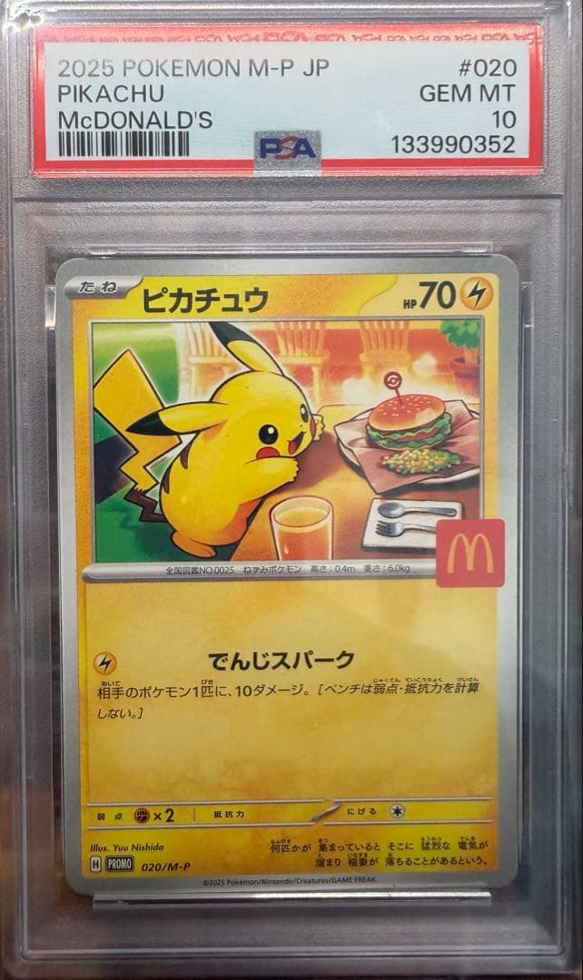 ポケモンカード ピカチュウ マクドナルド マック プロモ psa10