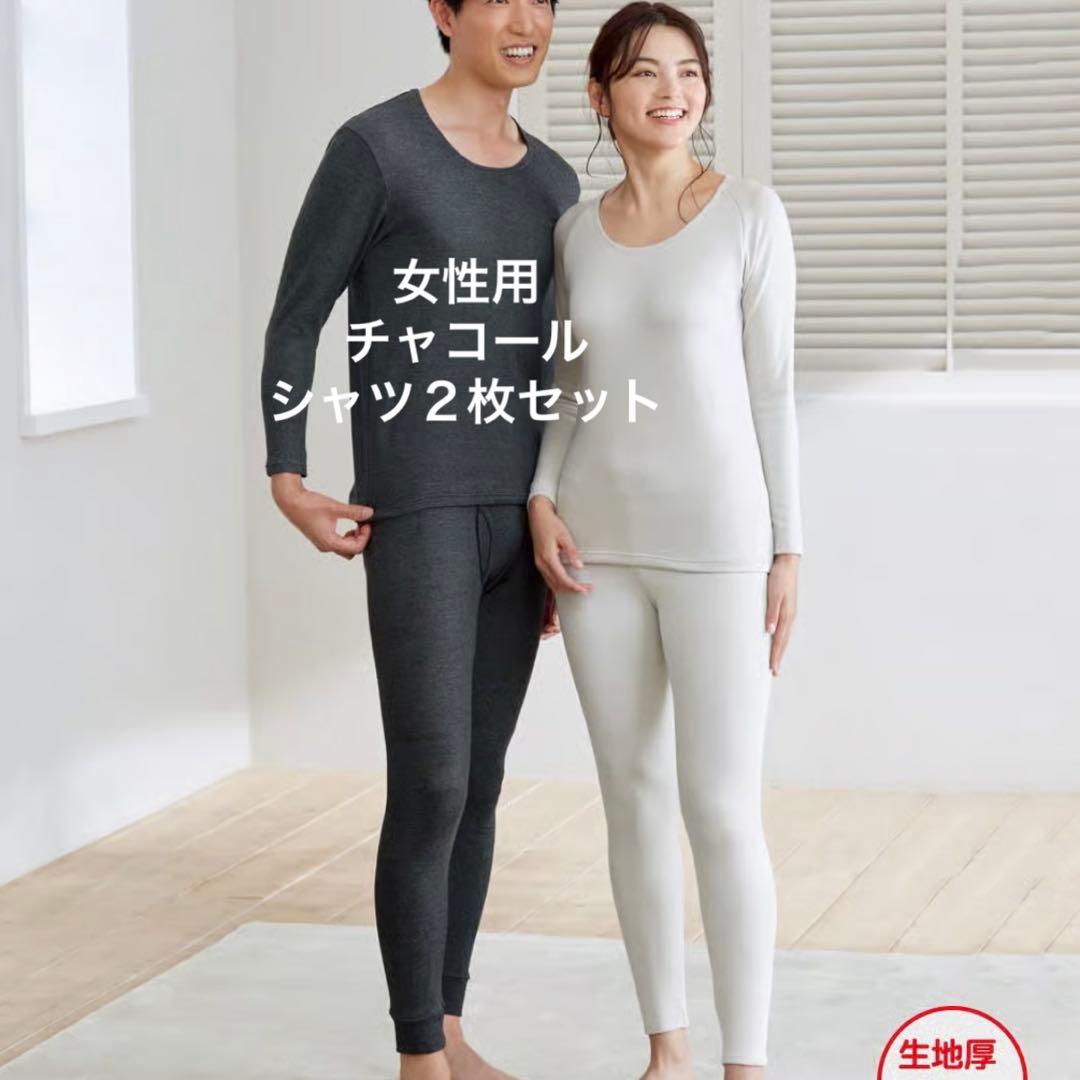 カタログハウス✴︎フジヒート標準シャツ✴︎女性用L✴︎チャコール2枚セット