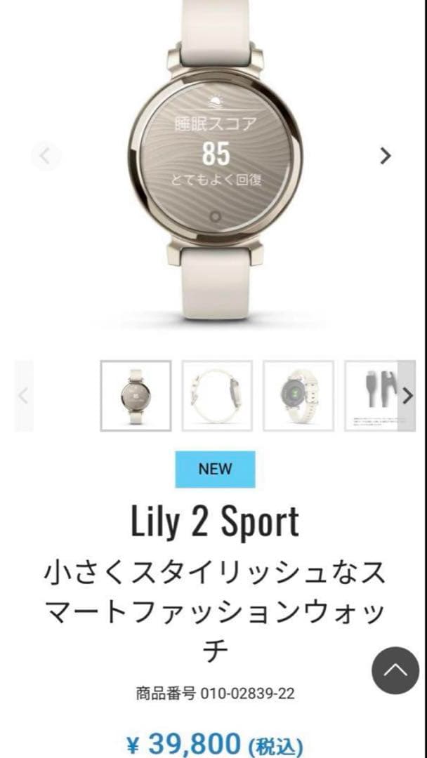 時計 GARMIN LILY2 (coconut/cream gold)