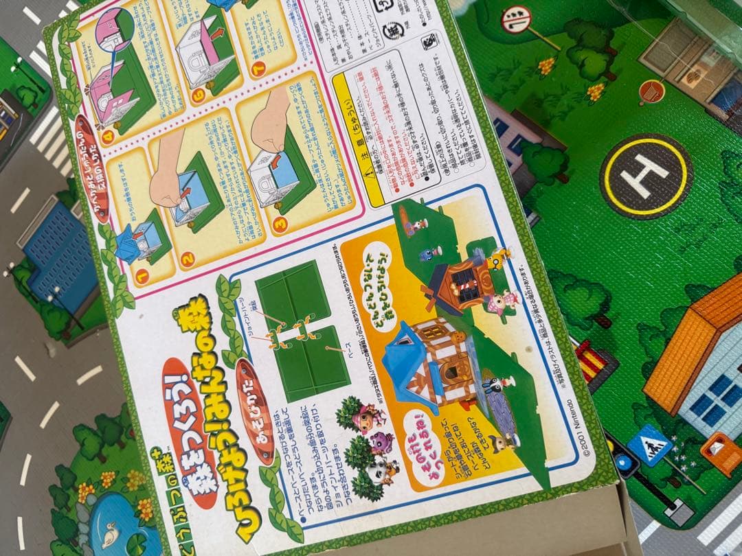 ひろげよう! みんなの森 どうぶつの森　+ 森をつくろう!