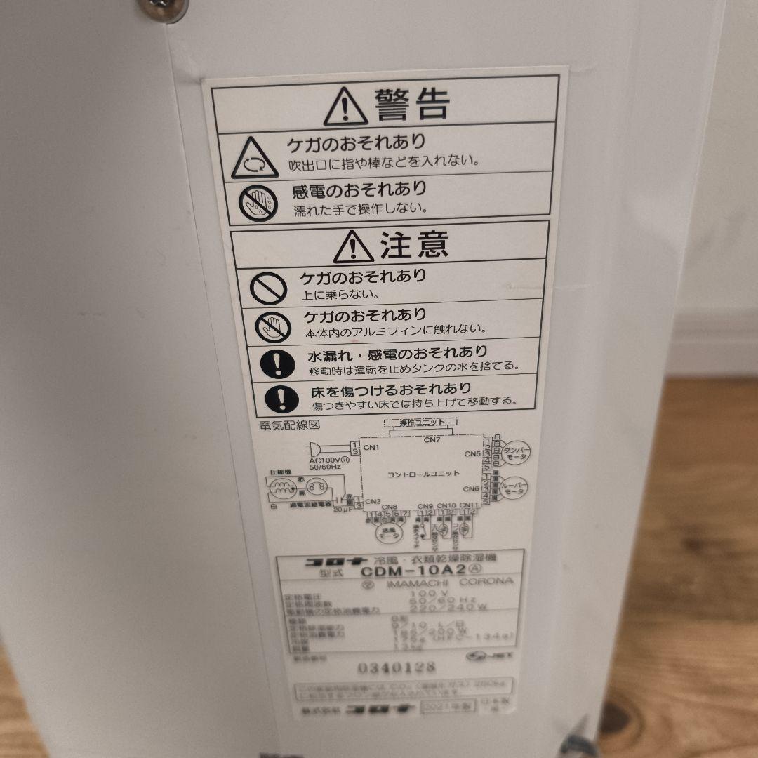 コロナ どこでもクーラー CDM-10A2 冷風 衣類乾燥 除湿機