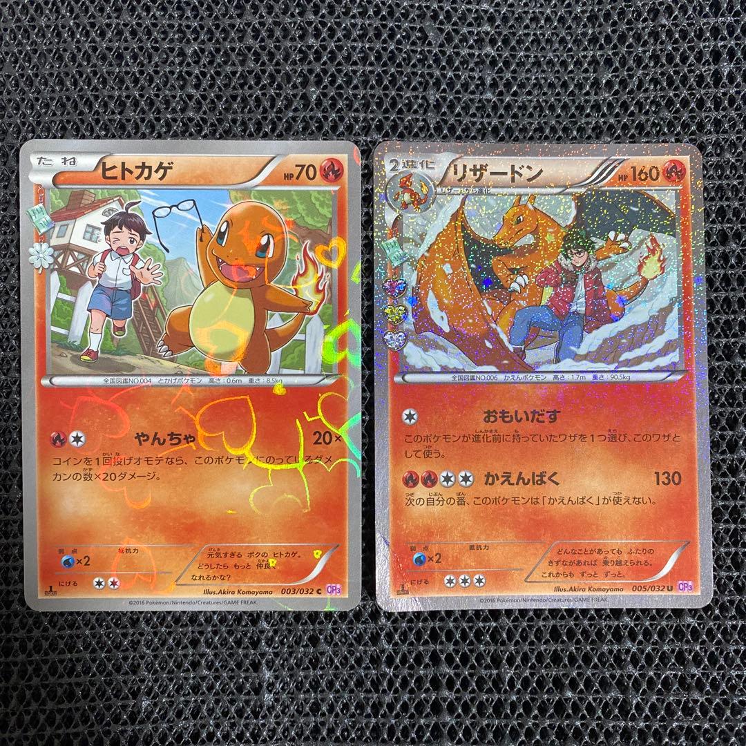 ポケモンカード ポケカ CP3 ポケキュン ヒトカゲ リザードン