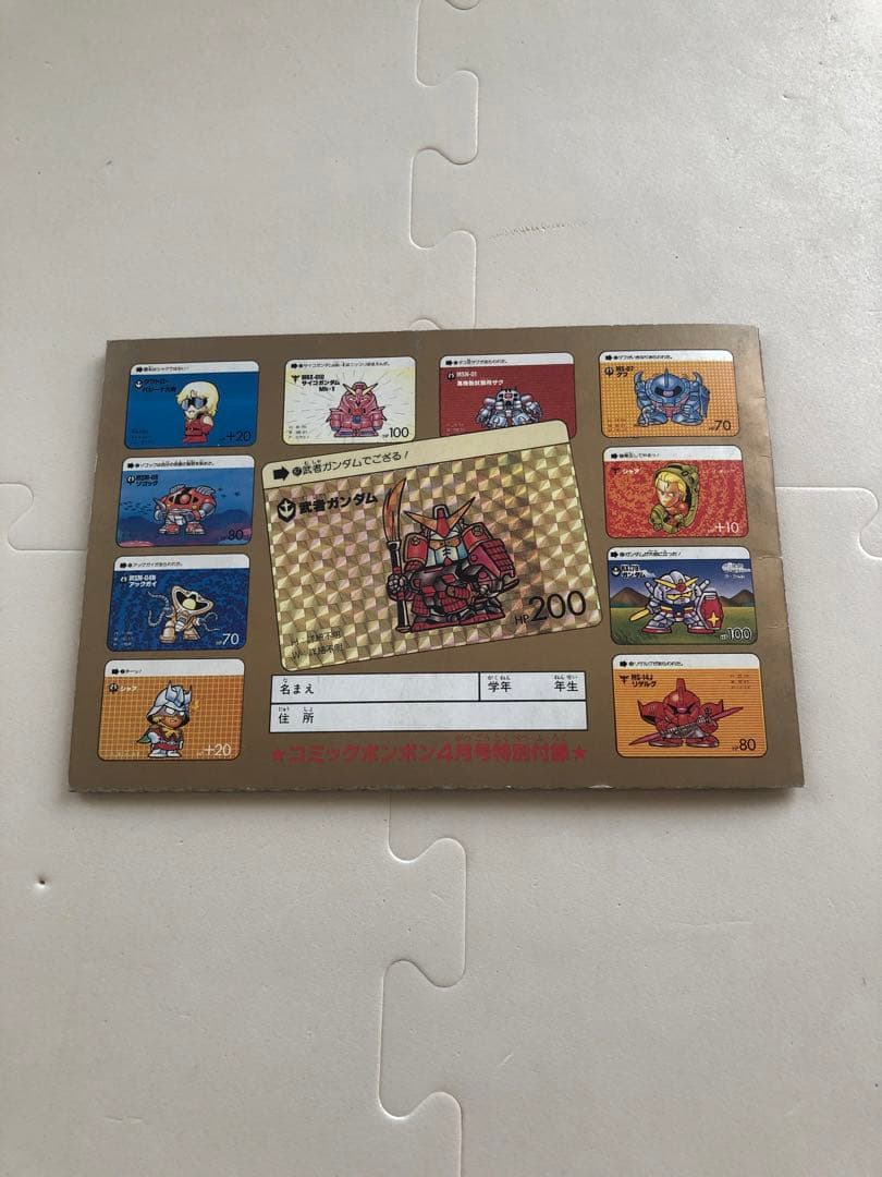 SDガンダム　カードダス20 コミックボンボン特別付録　ファイルブック