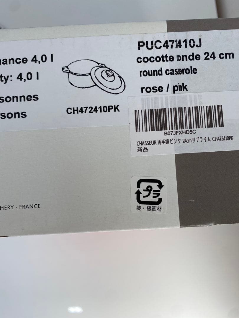 【新品】CHASSEUR 両手鍋 24㎝　ピンク　シャスール