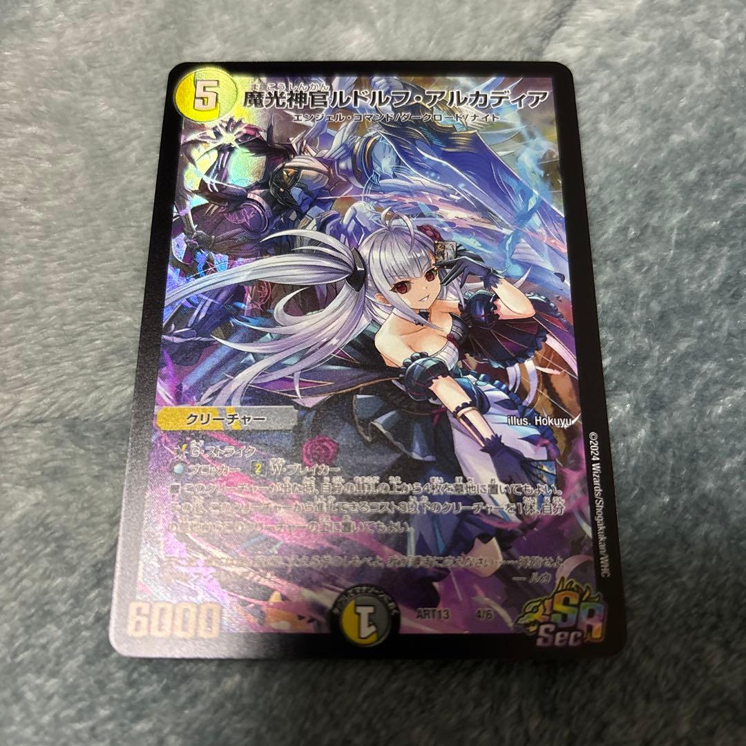 魔光神官ルドルフアルカディア 神アート