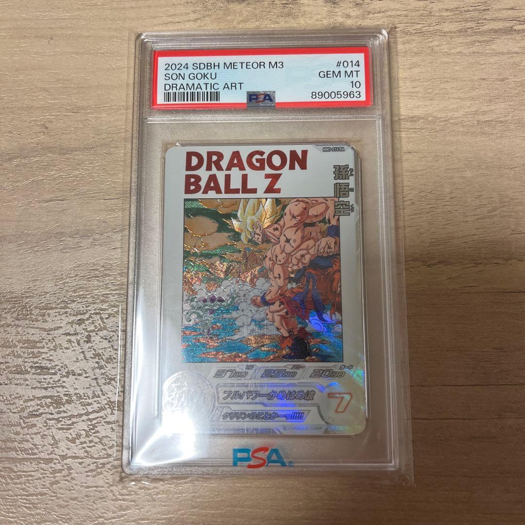 ドラゴンボールヒーローズ mm3-014da 孫悟空psa10
