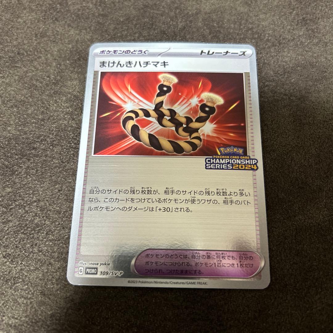 まけんきハチマキ CL2024 プロモ