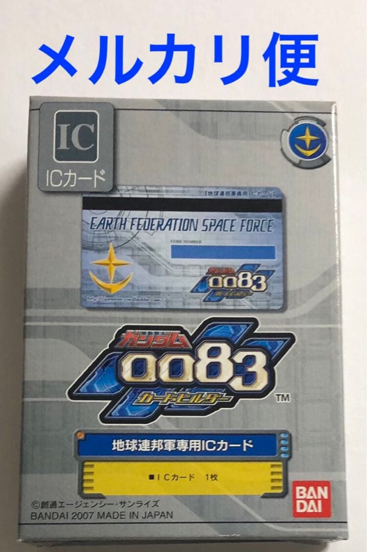 ＧＣＢ　ガンダムカードビルダー　0083 連邦軍　ＩＣカード　未開封