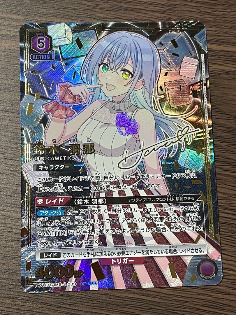 ユニオンアリーナ　鈴木羽那　PCSR 星2 パラレル