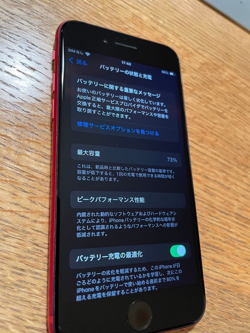 iPhone SE (64GB) 赤　第二世代　画像が荒いためジャンク品