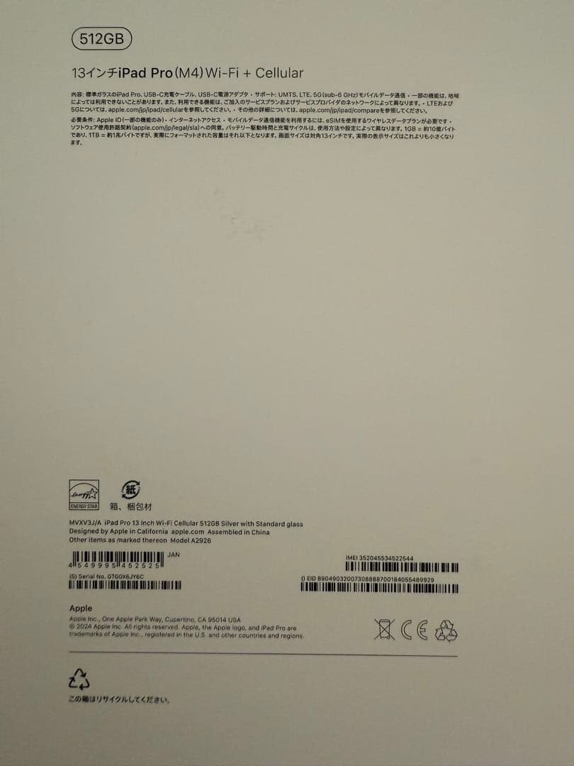 iPad Pro 13インチ M4 512インチ セルラーモデル シルバー