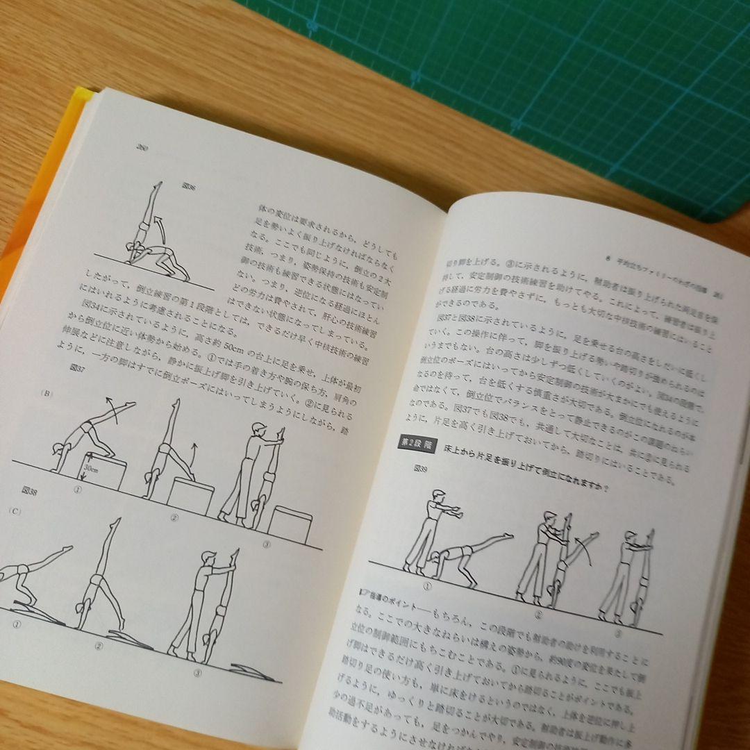 マット運動 (教師のための器械運動指導法シリーズ) 金子 明友 (著)