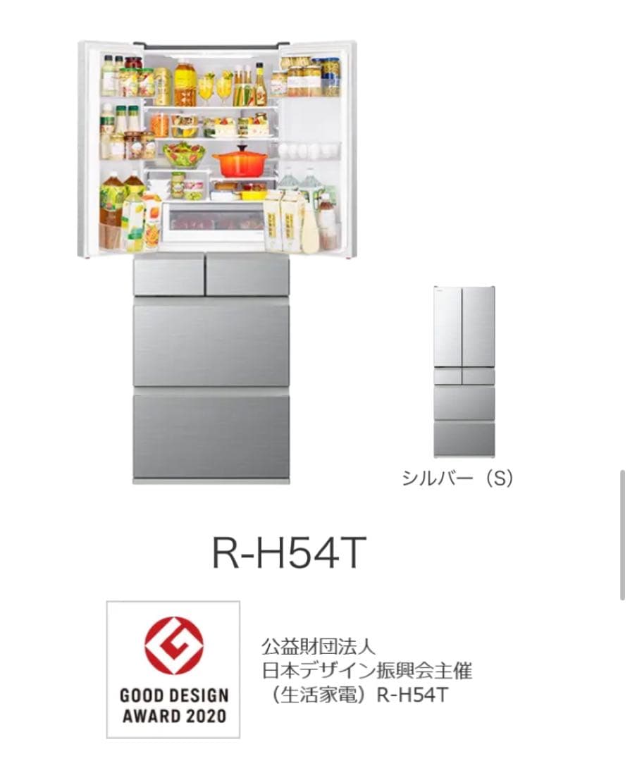 2023年製☆R-H54T(S) HITACHI冷凍冷蔵庫540L両開き6ドア